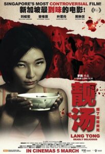 Lang Tong เลือดรสพิศวาส (2014) ดูหนังออนไลน์ฟรี