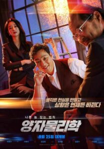 By Quantum Physics A Nightlife Venture (2019)ดูหนังอาชญากรรม