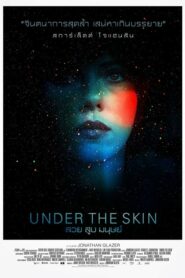 Under The Skin สวย สูบ มนุษย์ (2013) ผลงานหนังคลาสสิค
