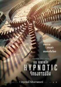 Hypnotic จิตบงการปล้น (2023) รีวิวหนังแนวโจรกรรมสะกดจิต*